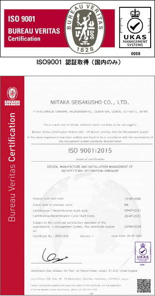 ISO9001取得